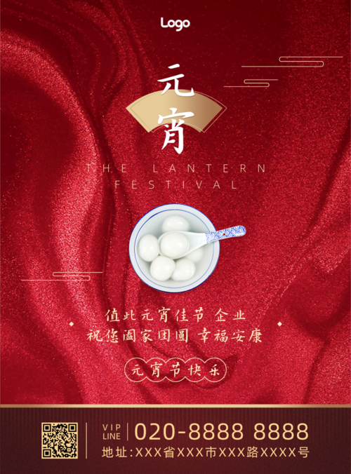 红金中国风元宵节企业祝福印刷海报