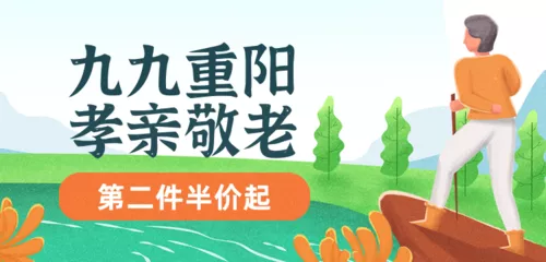 扁平插画风九九重阳节活动促销移动端banner