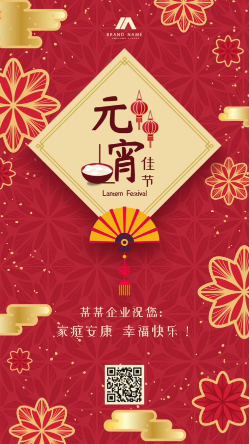 中国风企业元宵节祝福宣传手机海报