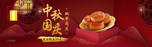 红色场景中秋国庆食品电商促销pc端banner