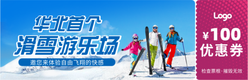 滑雪项目优惠券