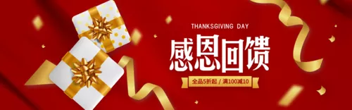 红金礼盒感恩回馈活动促销PC端banner