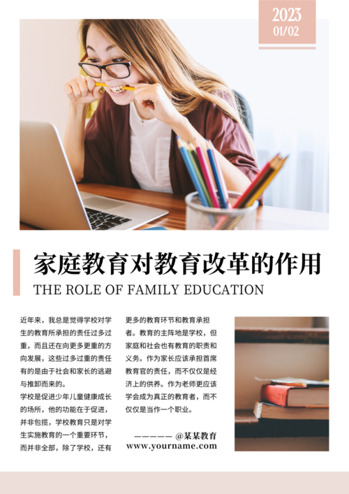 家庭教育日报简讯
