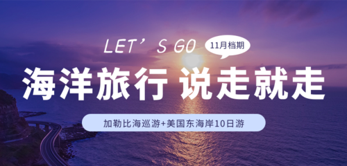 简洁风海洋旅行宣传banner