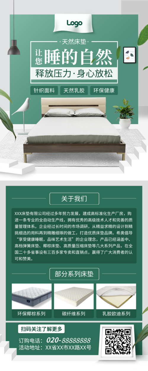 床垫睡眠家居有限公司宣传营销长图