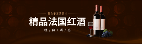 棕红色高端红酒营销PC端banner