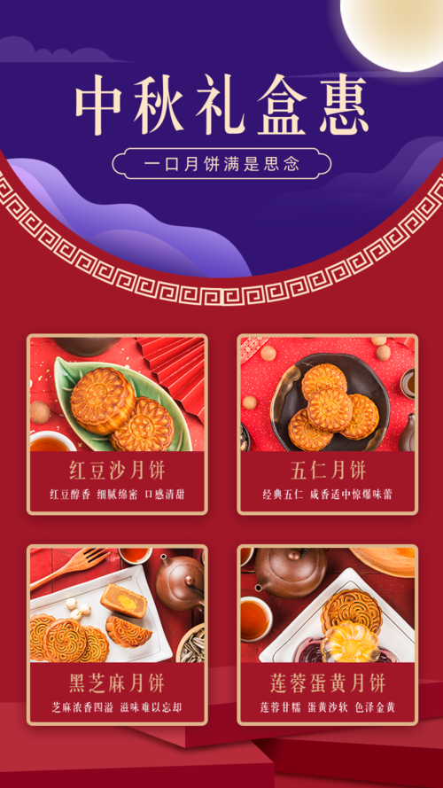 紫色中秋月饼促销手机海报