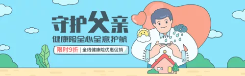 可爱卡通风父亲节活动营销