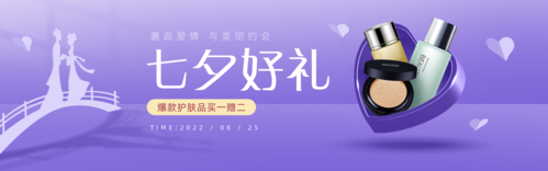 紫色七夕好礼电商促销PC端banner