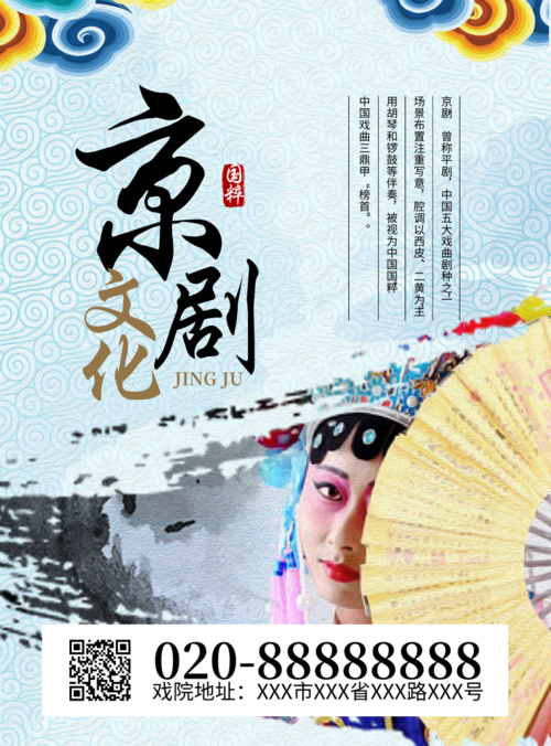 中国风复古风京剧文化宣传印刷海报
