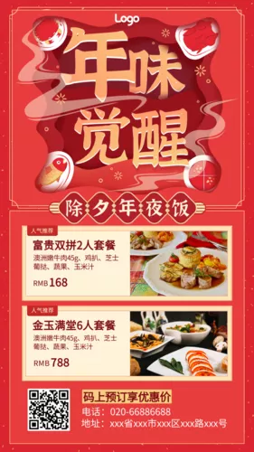 剪纸风红色除夕年夜饭手机海报