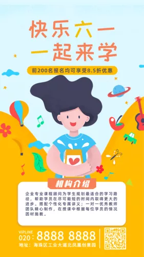 卡通蓝色六一儿童节课程培训活动促销手机海报