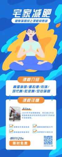 宅家减肥-健身瑜伽线上课程免费领营销长图
