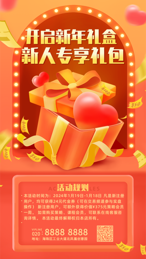 红色喜庆风新人礼包礼品新年活动推广手机海报