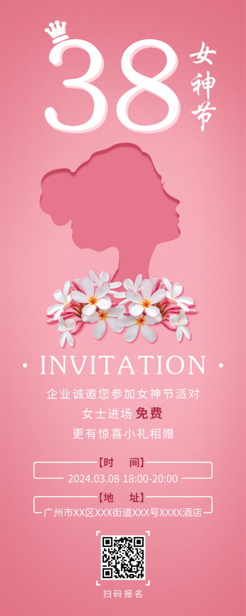 粉色镂空妇女节邀请函易拉宝