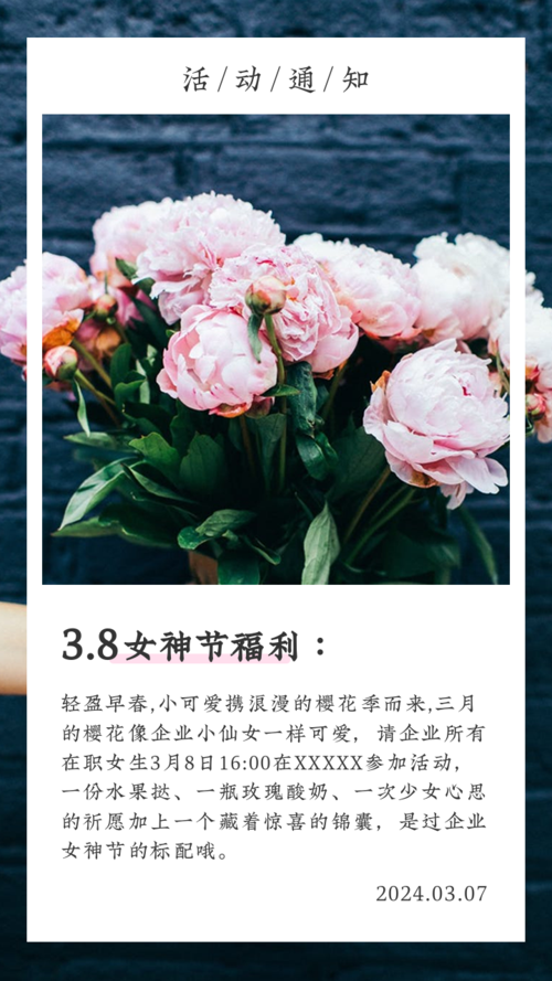 清新图文3.8妇女节祝福手机海报