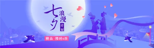 扁平插画风浪漫七夕促销