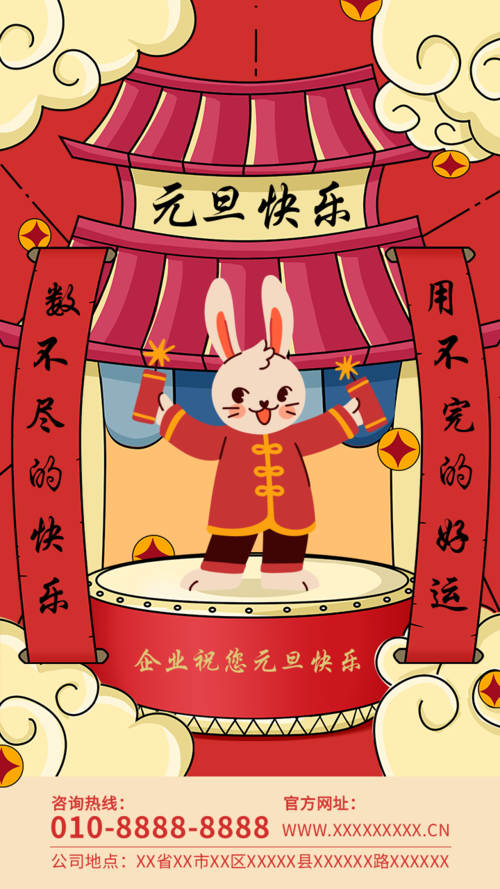 手绘风新年元旦节企业祝福手机海报