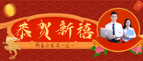 喜庆风红色企业新年祝福活动公众号