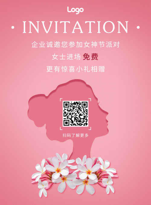 粉色镂空妇女节邀请函印刷海报