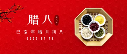 简约渐变腊八节祝福公众号推图