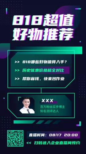科技风818超值好物推荐直播手机海报