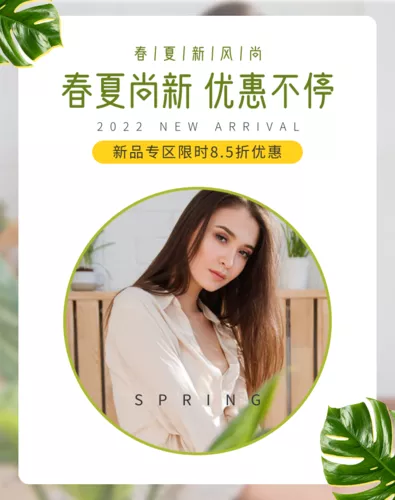 清新自然风春夏新品女装活动促销移动端竖版海报