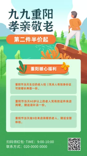 扁平插画风九九重阳节活动促销手机海报