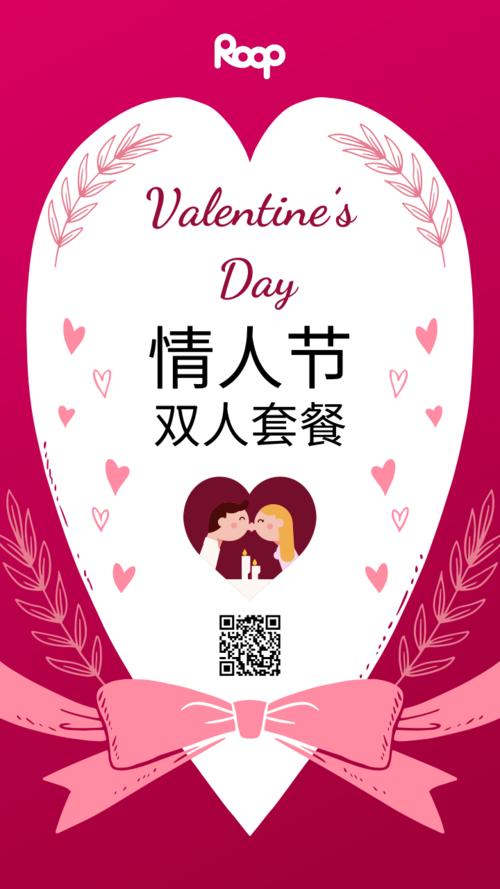 清新浪漫情人节促销活动手机海报