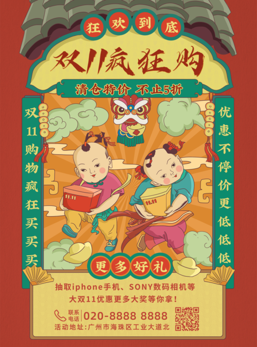 复古风传统喜庆双11购物促销活动印刷海报