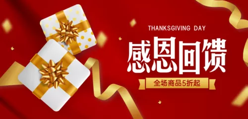 红金礼盒感恩回馈活动促销移动端banner
