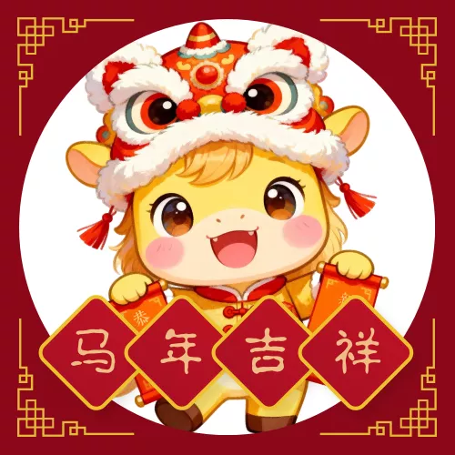 元旦春节微信头像