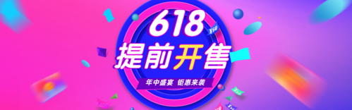 紫色炫酷618促销预售PC端banner
