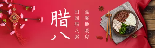 红色腊八节地产营销图PC端banner