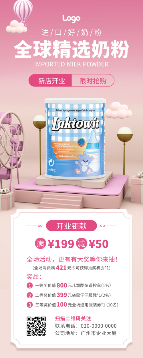 3D立体粉色大气母婴奶粉促销宣传2M易拉宝