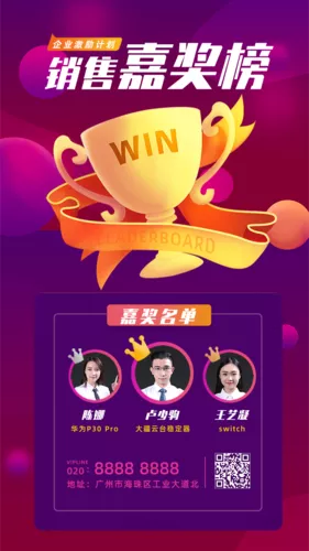 紫色奖杯嘉奖令名单手机海报