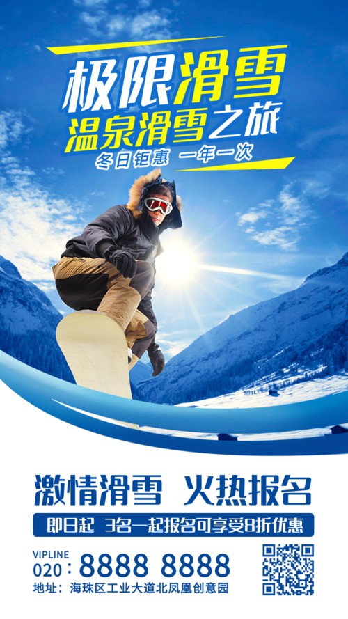 清新风滑雪运动冬季项目活动宣传推广手机海报