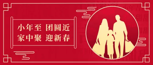 中国风小年祝福词云公众号推图