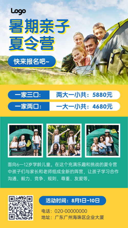 简约风亲子夏令营暑假招生宣传手机海报