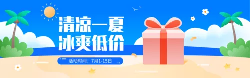 夏日冰点促销活动