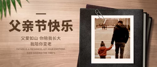 图文写实风父亲节快乐公众号推图