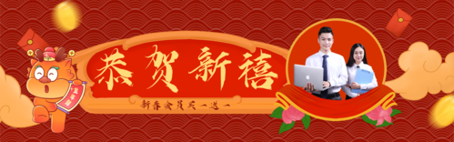喜庆风红色企业新年祝福活动PC端banner