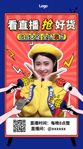 手绘618直播带货带货