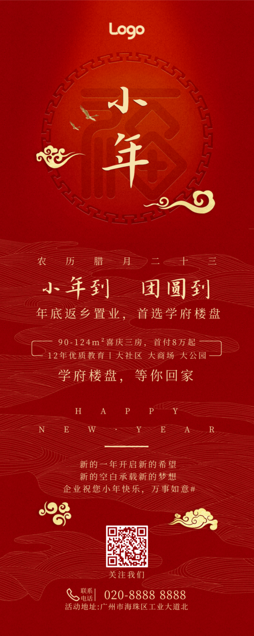 喜庆简约风小年新年祝福活动推广易拉宝