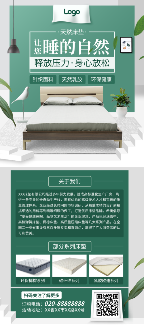 床垫睡眠家居有限公司宣传1.8M展架