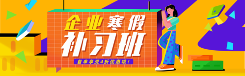 手绘风寒假暑假校园培训补习课程活动推广PC端banner