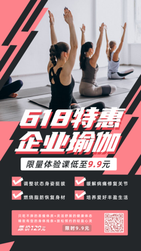 粉色健身房618活动促销推广手机海报
