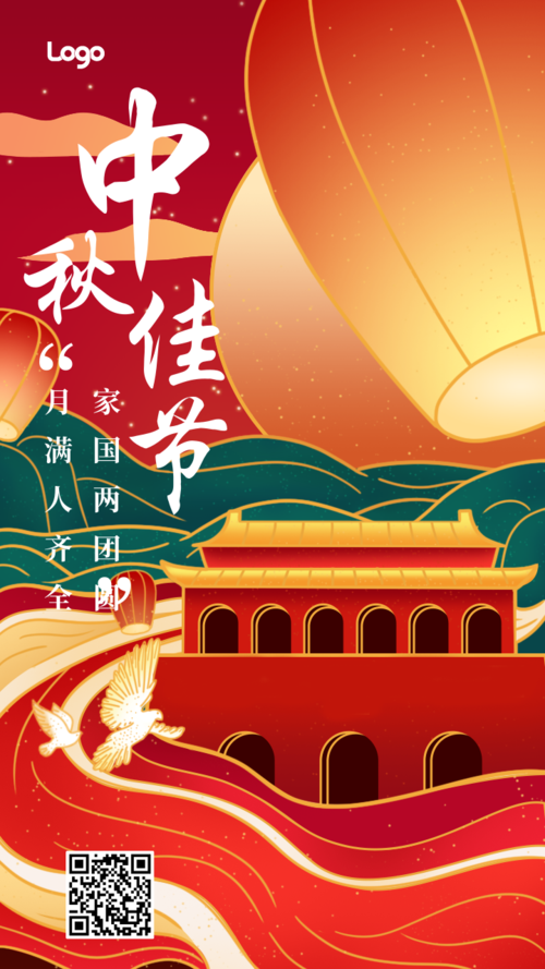 中国风描边手绘中秋国庆祝福手机海报