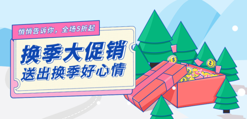 线条插画冬季换季促销宣传banner