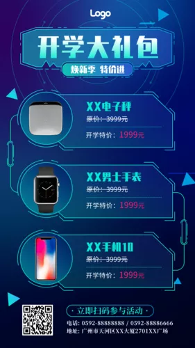 科技风开学季促销优惠手机海报
